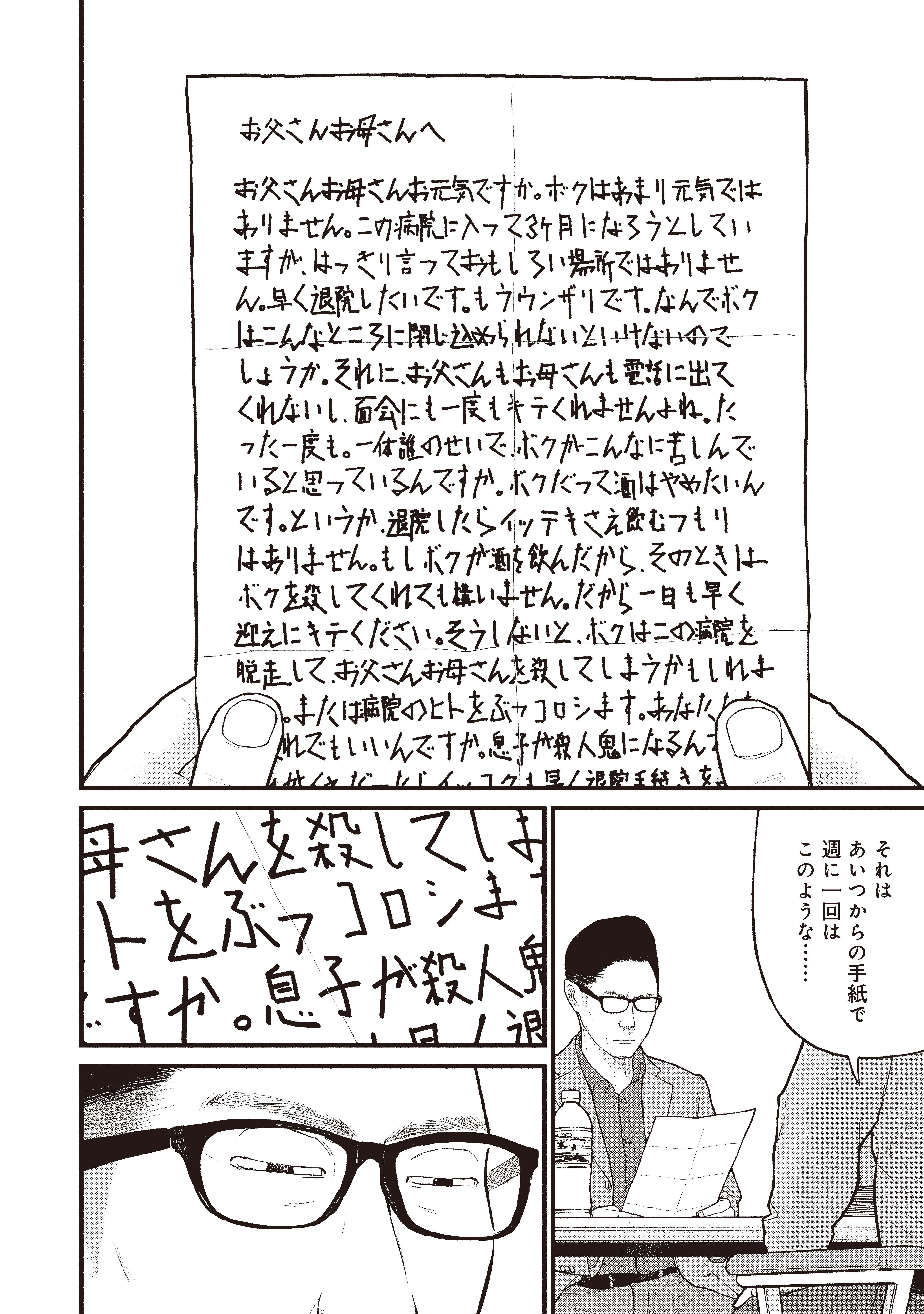 『「子供を殺してください」という親たち』原作：押川剛 漫画：鈴木マサカズ／新潮社