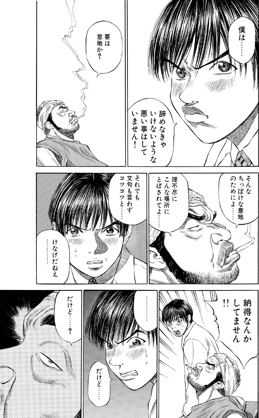 ブラックジャックによろしく　佐藤秀峰