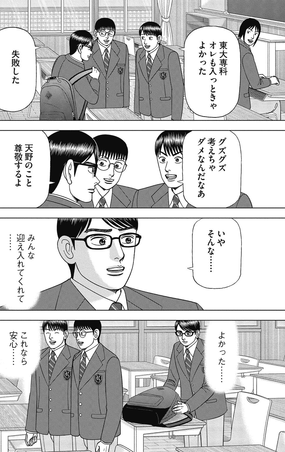 漫画ドラゴン桜2 15巻P184