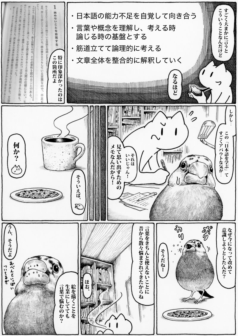 【マンガ】クソリプに反応する人は自分の「日本語力」を過信している