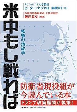 米中戦争は可能性70%以上、しかも米国劣勢と予想する理由