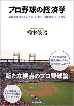 プロ野球選手とサラリーマン、生涯所得はどっちが高い?