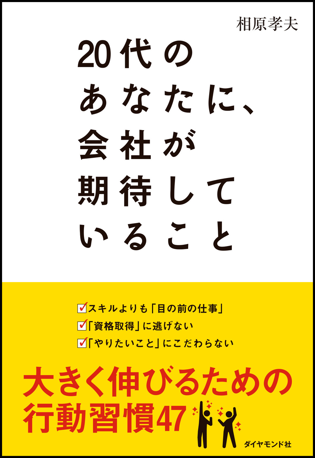 やる気が出ない 仕事をしたくない 新入社員だけではなく 上司だって実は大変 代のあなたに 会社が期待していること ダイヤモンド オンライン