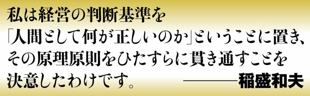 経営――稲盛和夫、原点を語る 告知情報