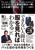 謝罪の時のネクタイの色は 絶対に間違えてはいけない ビジネスという勝負の場は一瞬 しかも服で決まる ダイヤモンド オンライン 謝罪の時のネクタイの色は 絶対に間違えてはいけない ビジネスという勝負の場は一瞬 しかも服で決まる ダイヤモンド オンライン