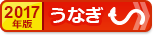 ふるさと納税 お得なランキング【うなぎ編】
