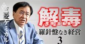 三菱ケミカル会長に聞く「生ぬるい日本経営には若者とアクティビストが必要だ」