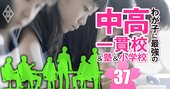 令和の中学受験に必須な「親の伴走力」とは？後悔や反省点、直前＆本番期のリアル赤裸々告白！【2024年組・中受保護者座談会1】