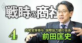 石炭火力発電所の“脱炭素化”に商機！剛腕・前田国際協力銀行会長が目論む「アジア脱炭素外交」