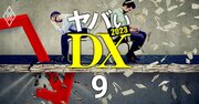 アクセンチュアもマッキンゼーもリストラ着手！DXコンサル＆IT人材の「新・勝ち組vs負け組」