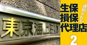 東京海上Gがはまったエリートのジレンマ、イーデザイン損保の新商品を「半年間棚上げ」の謎