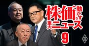 孫正義、柳井正、豊田章男…「カリスマ退任」なら株価は下落する？長期政権トップの通信簿【前編】