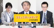 地方紙×LINEでジャーナリズムの形が変わる!?読者と歩む「あなたの特命取材班」に見る未来のメディア