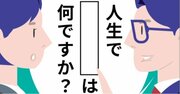 面接で即バレ！組織を壊す「絶対に採用しちゃいけないNG人材」を見抜く方法とは？
