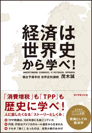 “お金儲けは善ですか？　悪ですか？”「資本主義」の原点、カルヴァンの教えとは？