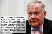 投資家ジム・ロジャーズが語った2012年の欧州債務問題、日本株の行方