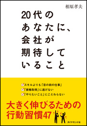 “アイツは言われたことしかやらない……”上司は新入社員の「ここ」を見ている！
