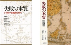 なぜ、日本人は「空気」に左右されるのか？『失敗の本質』が教える4つの罠