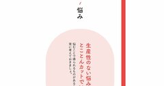 【精神科医が教える】クヨクヨ悩んだとき、心がスッと晴れるたった1つの考え方