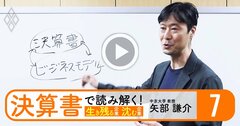 上場9カ月で破綻した企業に学ぶ、決算書から「倒産・粉飾」を見抜く方法…表面的な業績好調に惑わされるな!【動画】