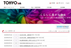 東京インキはインキ業界の中堅企業。