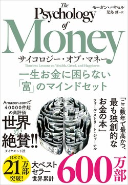 12億円資産の「清掃員」と破産した「金融エリート」…お金持ちになれる人の決定的な違い