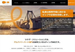 ツナグ・ソリューションズ(6551)の株主優待