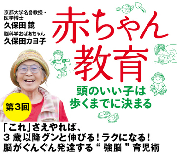 「これ」さえやれば、3歳以降グンと伸びる！ラクになる！脳がぐんぐん発達する“強脳”育児術