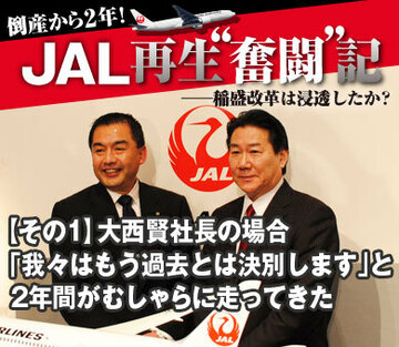 【その1】大西賢社長の場合　「我々はもう過去とは決別します」と2年間がむしゃらに走ってきた