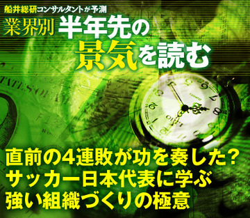 直前の4連敗が功を奏した？サッカー日本代表に学ぶ「強い組織づくり」の極意