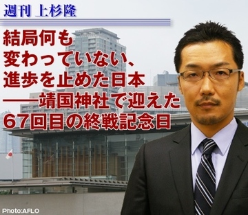 結局何も変わっていない、進歩を止めた日本――靖国神社で迎えた67回目の終戦記念日