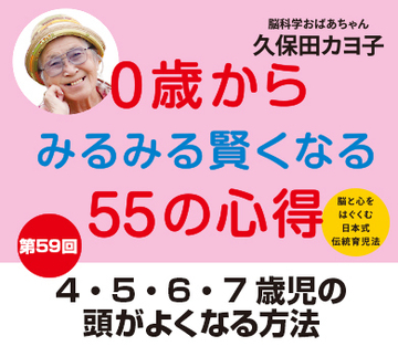 4・5・6・7歳児の頭がよくなる方法
