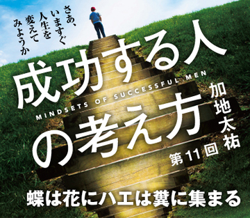 蝶は花にハエは糞に集まる
