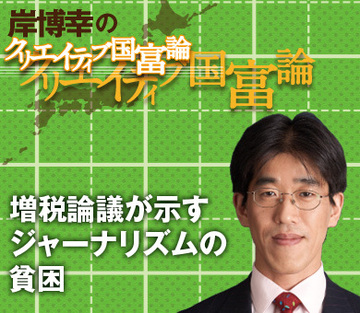 増税論議が示すジャーナリズムの貧困