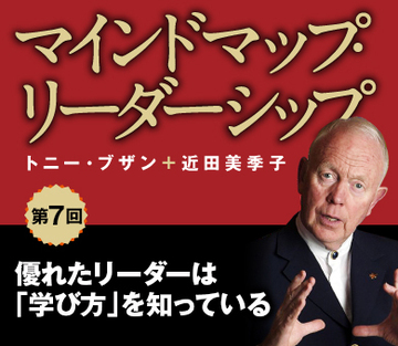 優れたリーダーは「学び方」を知っている