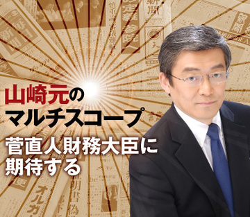 菅直人財務大臣に期待する