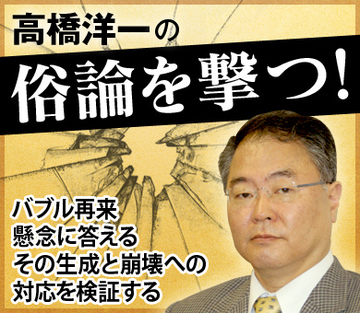 バブル再来懸念に答えるその生成と崩壊への対応を検証する