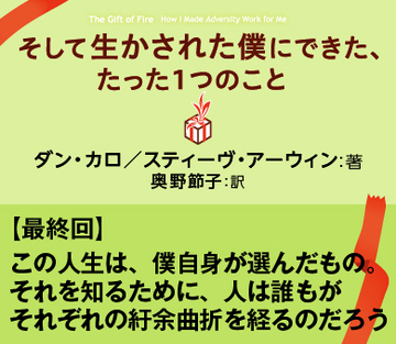 【最終回】この人生は、僕自身が選んだもの。それを知るために、人は誰もがそれぞれの紆余曲折を経るのだろう