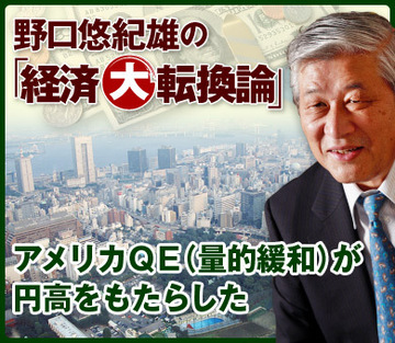 アメリカＱＥ（量的緩和）が円高をもたらした