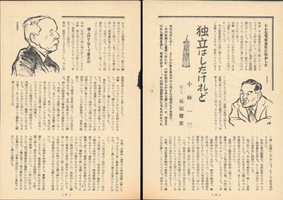 小林一三・阪急東宝創業者が戦後の“独立回復”を機に語った日本再興論