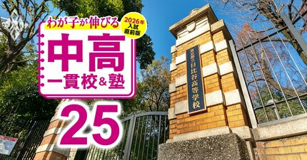 全国・公立高校267校【東京一科＋旧帝大＋早慶】現役実進学率ランキング！日比谷、北野、浦和、札幌北、金沢泉丘、小石川…大学進学実績が最強の公立高校は？