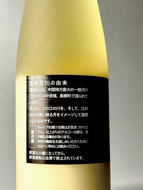 新日本酒紀行「邑川」