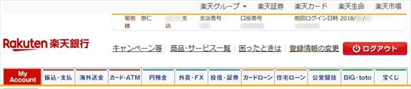 楽天銀行の「登録情報の変更」