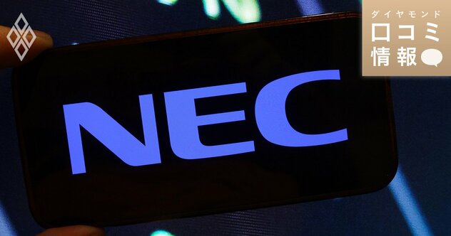 NEC（日本電気）の50代後半、課長級の年収は？【5000件の口コミ情報データ】