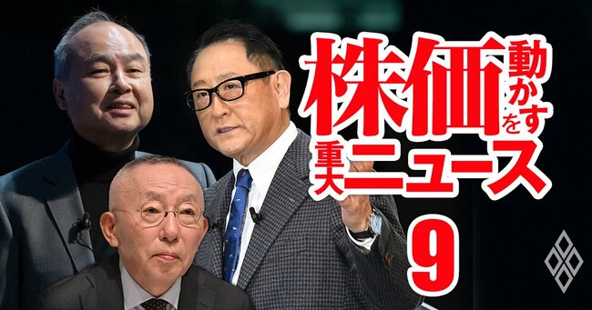 バブル再来！株価を動かす重大ニュース 人事、再編、物言う株主の思惑…記者が総力取材＃9