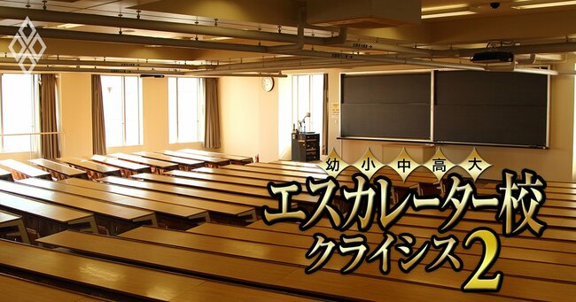 エスカレーター校 クライシス2＃11