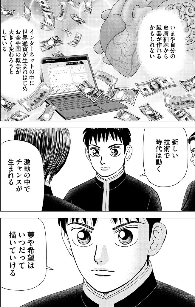 漫画インベスターZ 5巻P196