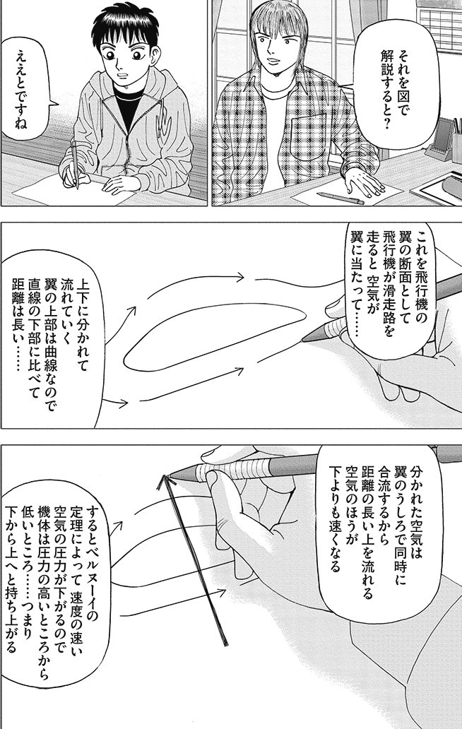漫画インベスターZ 4巻P140