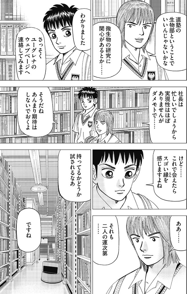 漫画インベスターZ 7巻P123