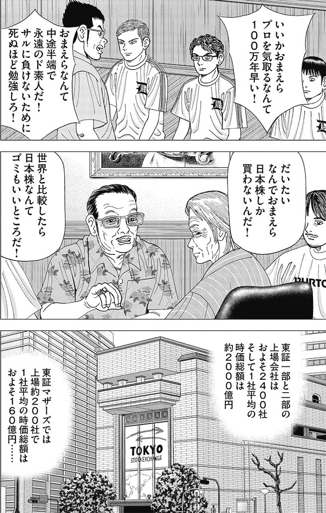 漫画インベスターZ 8巻P14